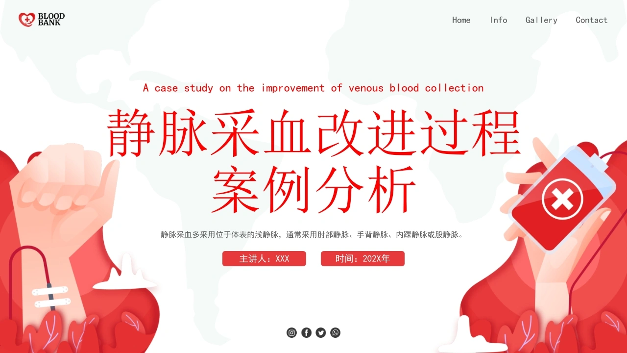静脉采血改进过程案例分析A170-白衣资料网
