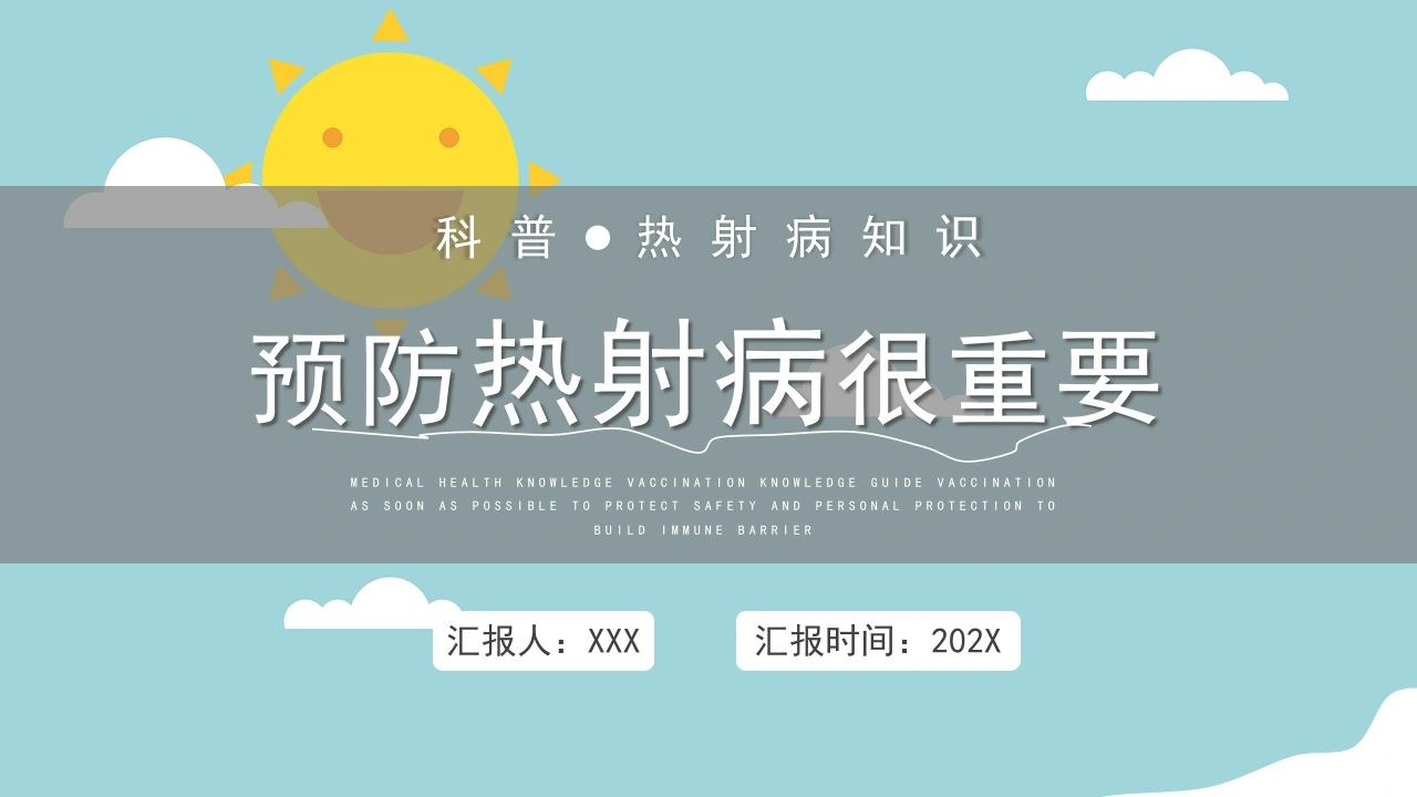 预防热射病很重要C267-白衣资料网