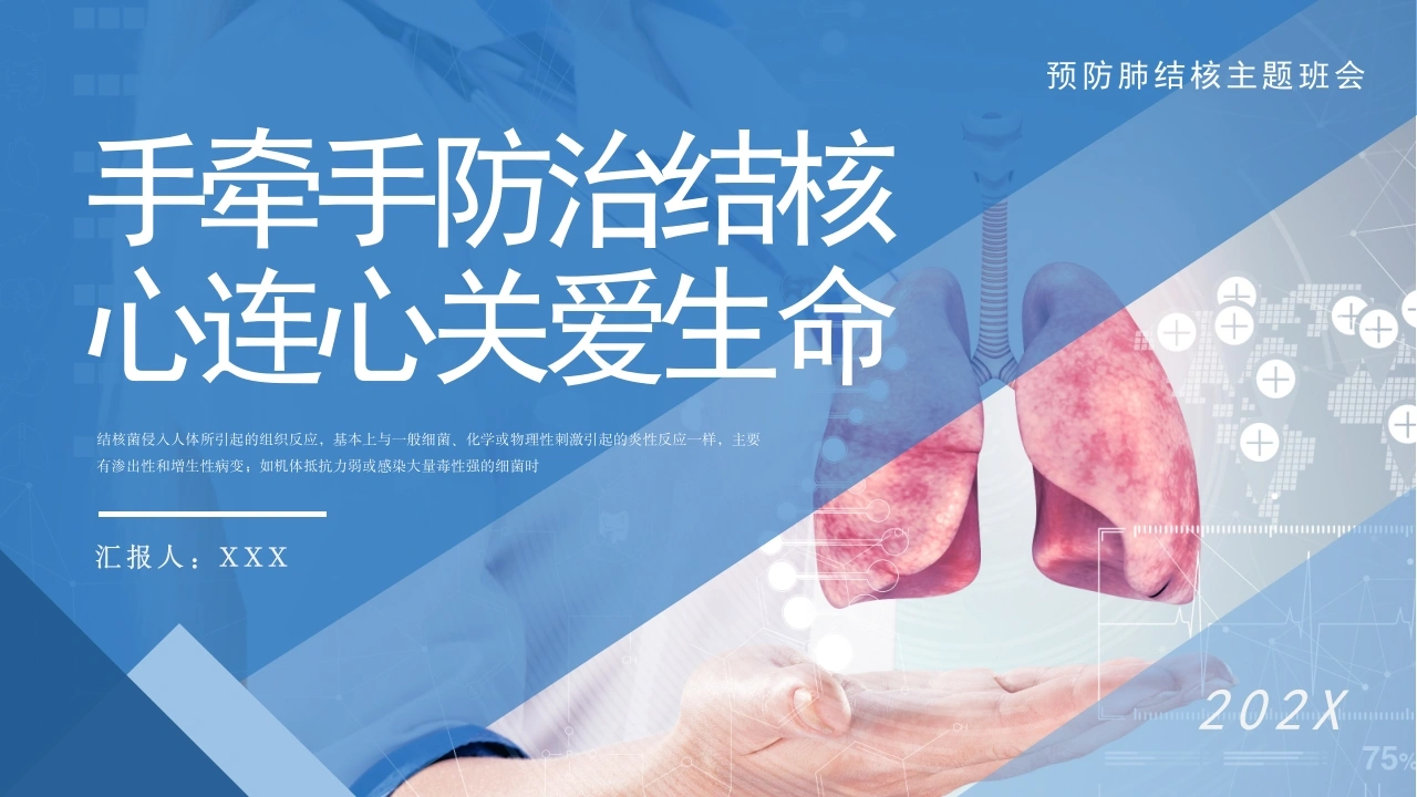 预防肺结核主题班会PPT模板D181-白衣资料网