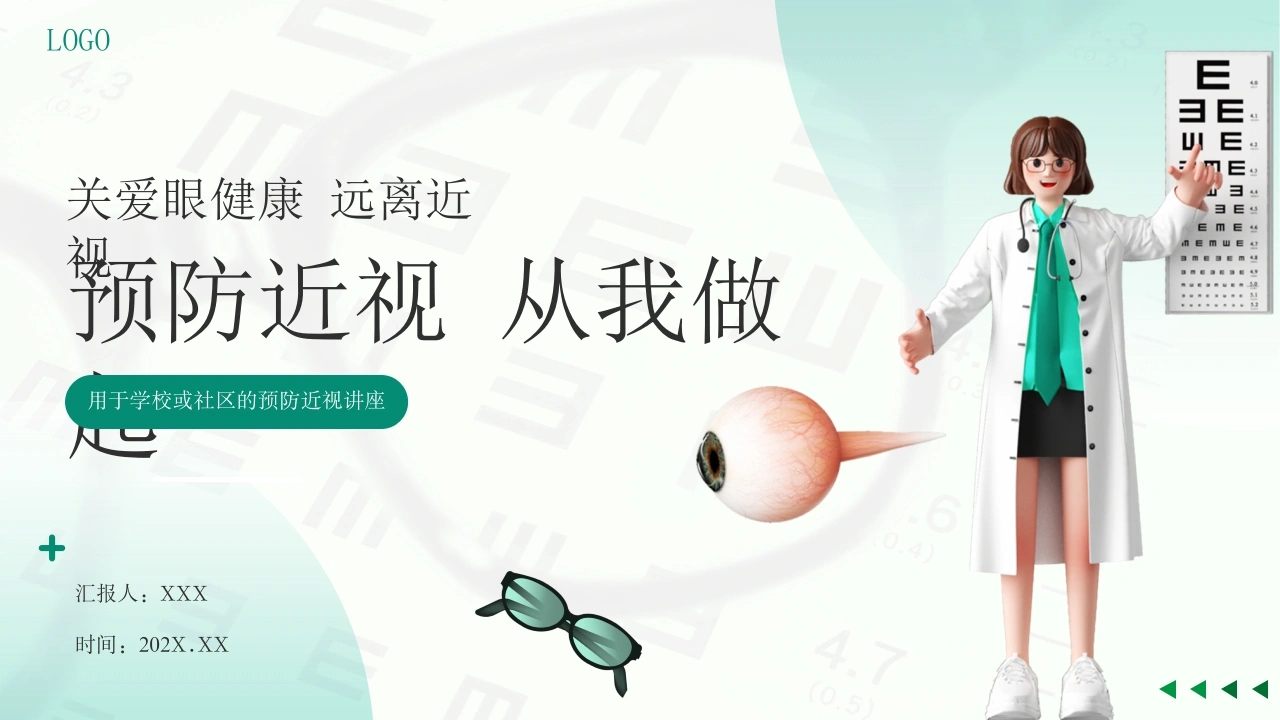 预防近视讲座ppt模板A065-白衣资料网
