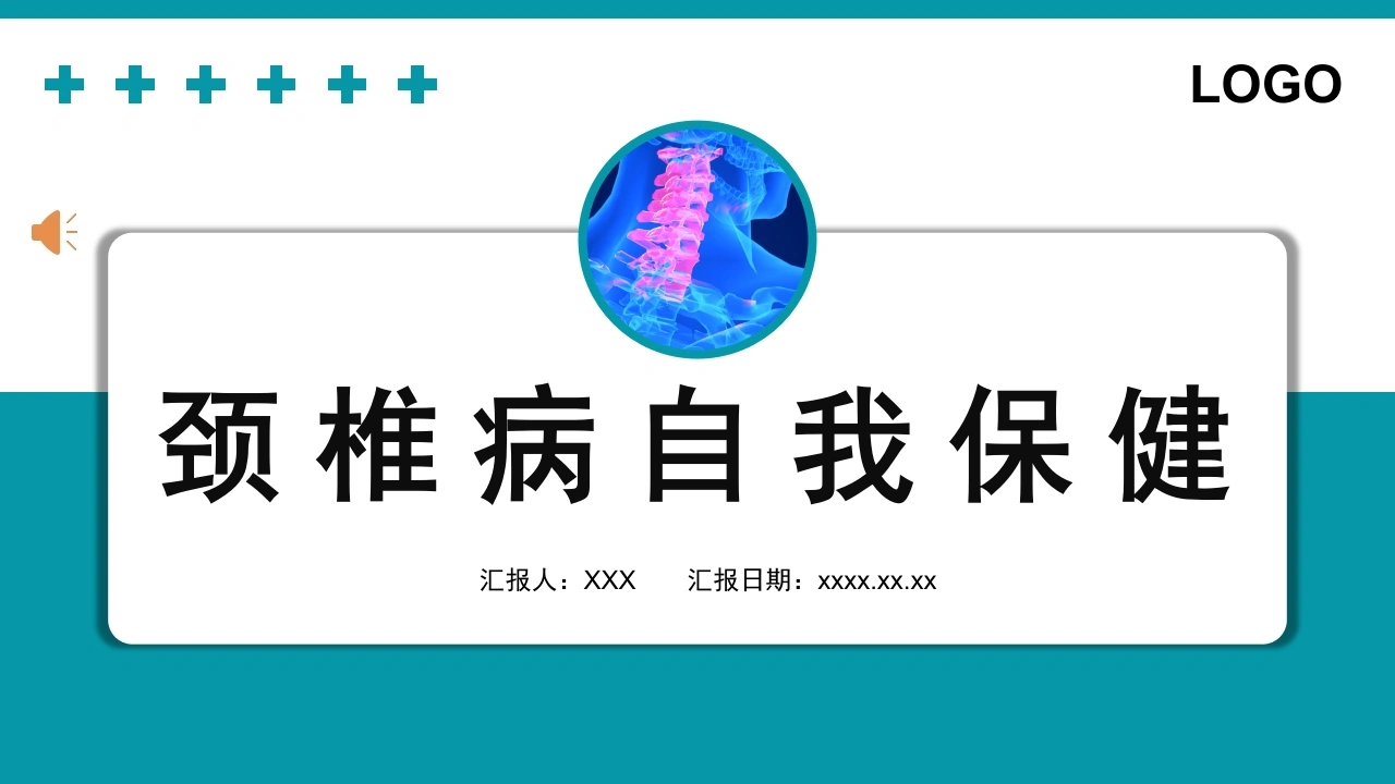颈椎病自我保健D211-白衣资料网