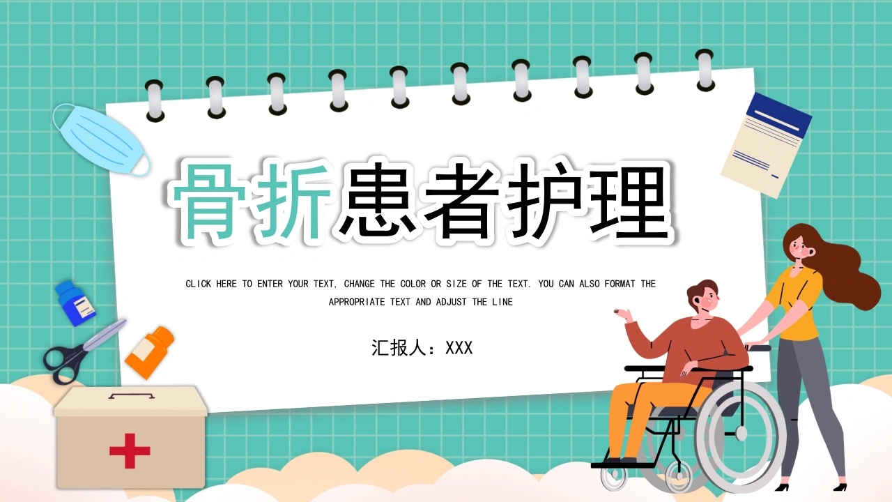 骨折患者护理医疗宣传PPT模板C062