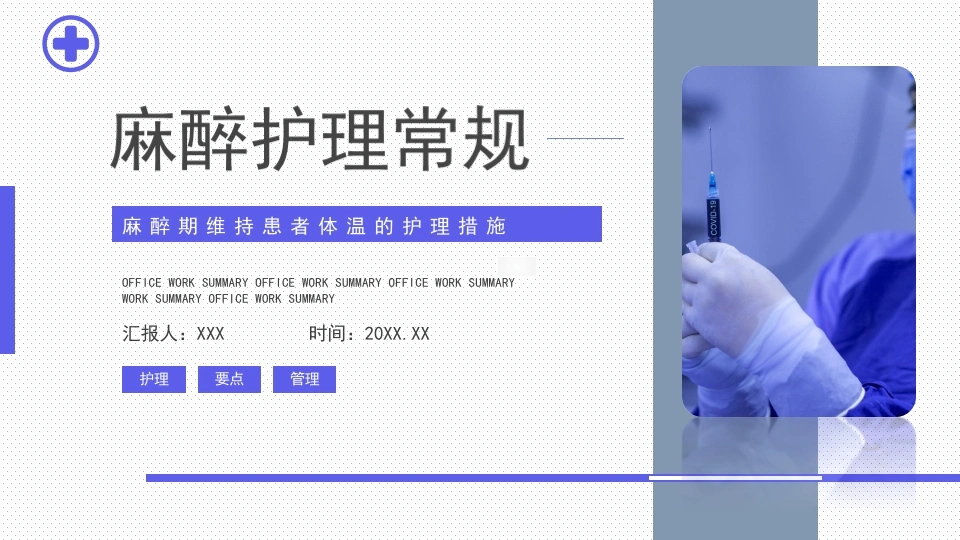 麻醉护理常规A084-白衣资料网