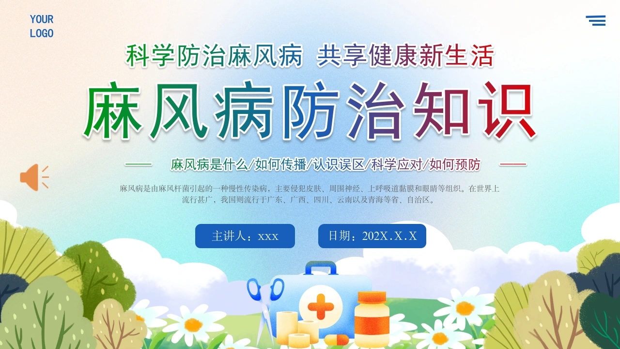 麻风病防治知识B146-白衣资料网