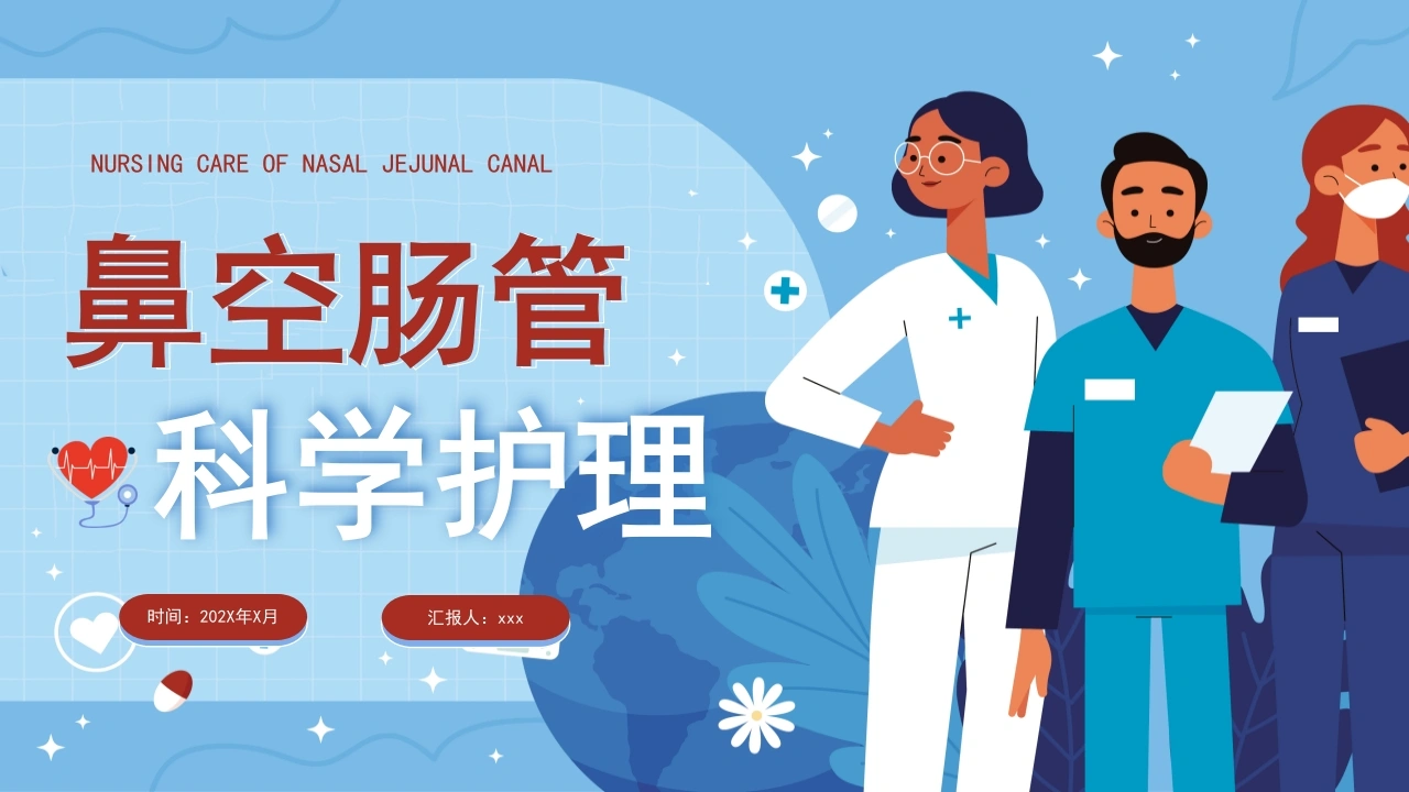 鼻空肠管科学护理D091-白衣资料网